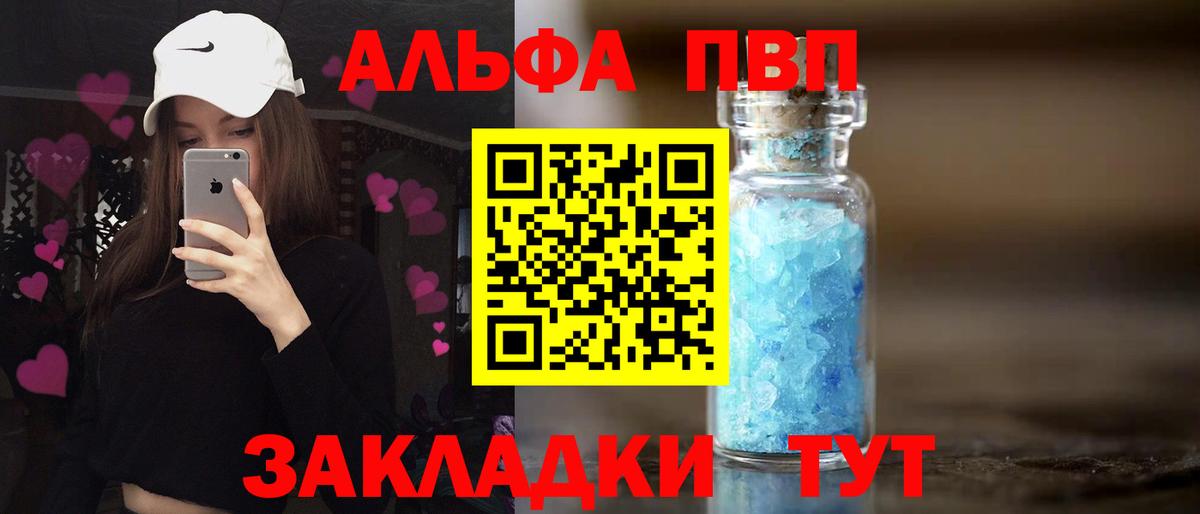 Alfa_PVP Соль Якутск
