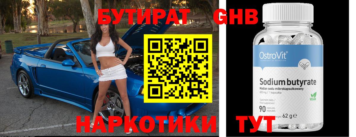 Бутират 99% Якутск