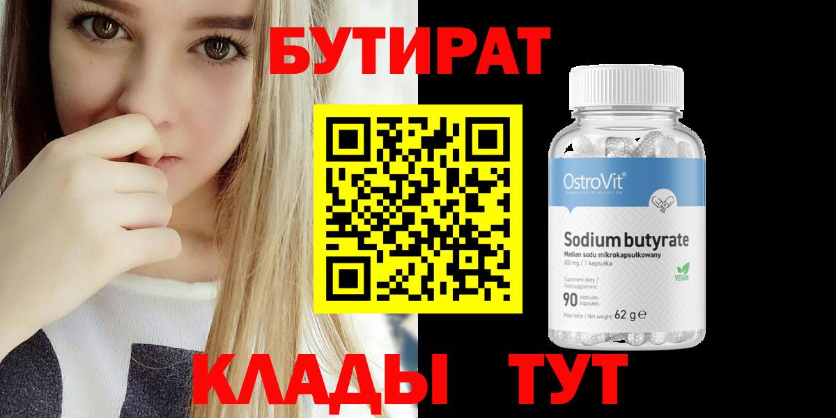 Якутск  Бутират бутик  Вход с VPN 