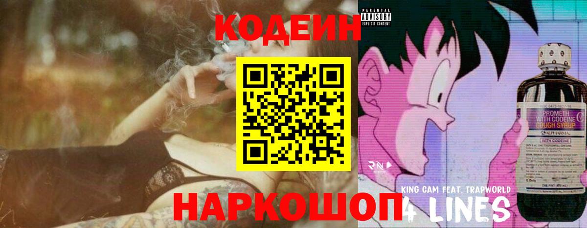 Codein Purple Drank  Кодеин напиток Lean (лин)  Вход с VPN  Якутск 