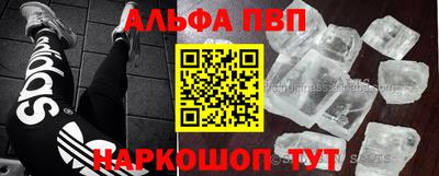 ALPHA-PVP Можайск