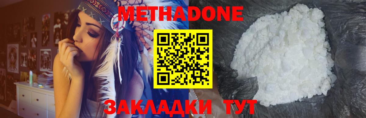 Метадон methadone Якутск