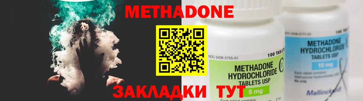 Якутск  Метадон methadone  Вход с VPN 